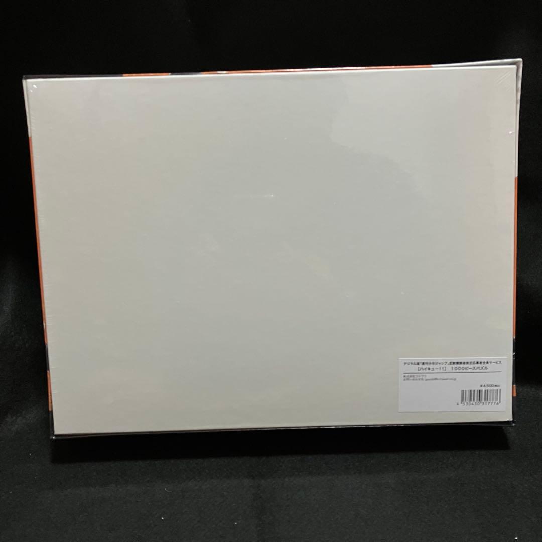 ハイキュー 1000ピースパズル 定期購読者限定 応募者全員サービス