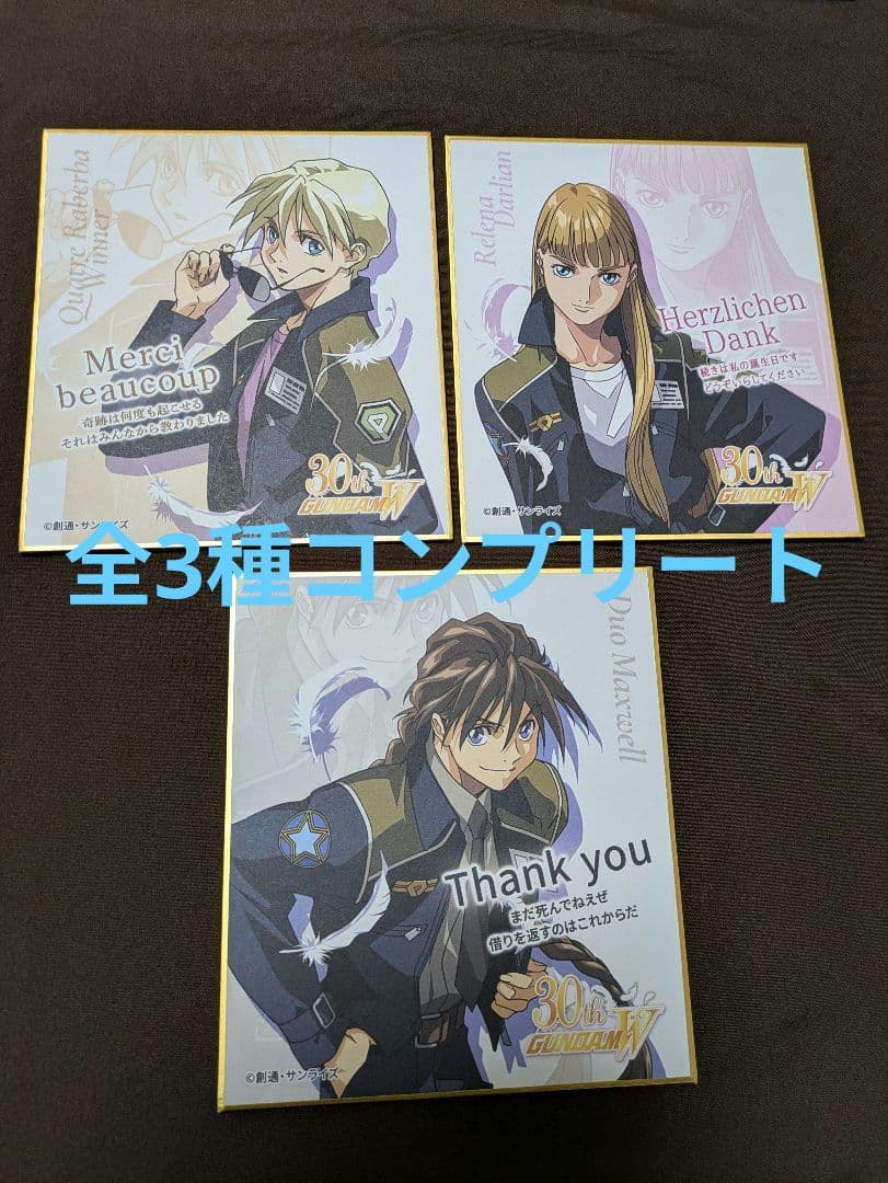 新機動戦記ガンダムW Endless Waltz特別篇 特典色紙2弾コンプセット 劇場