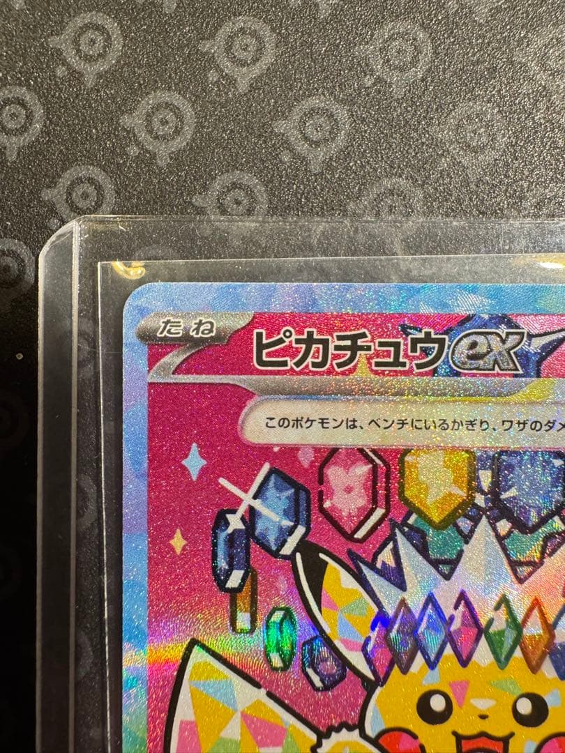 ポケモンカード ピカチュウex SAR MEGAドリームex