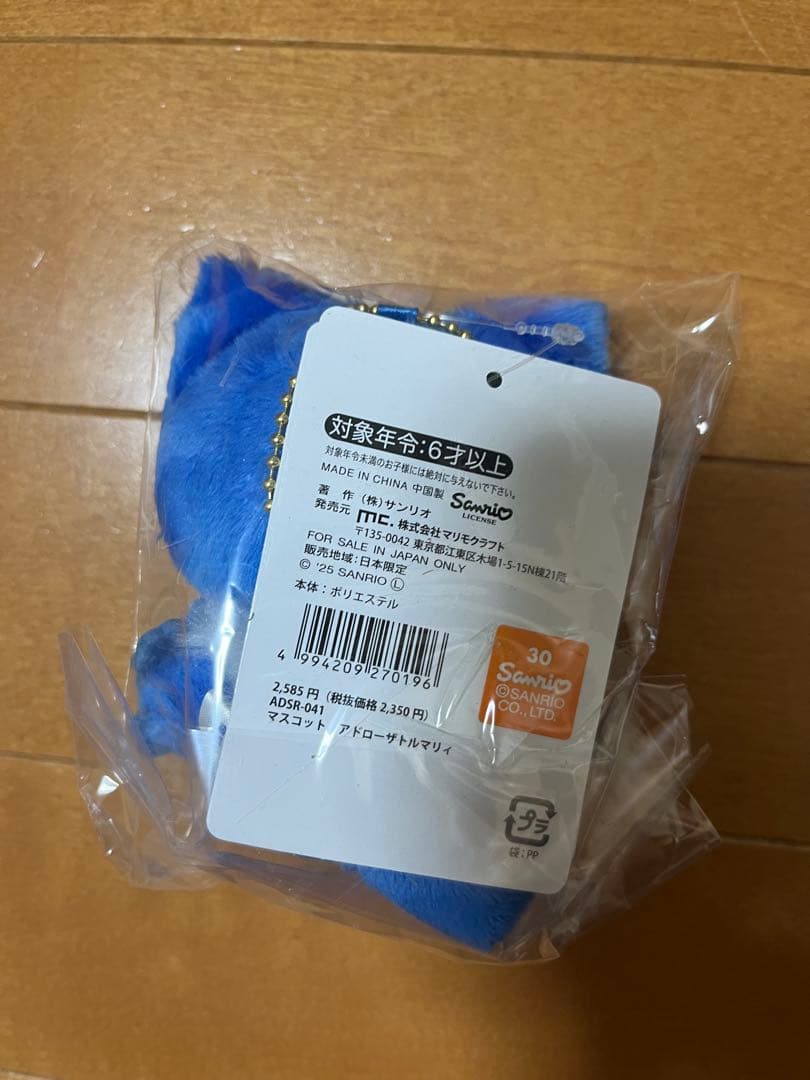 アドローザトルマリィ HMV 受注品 2個セット アドローザトルマリィ HMV