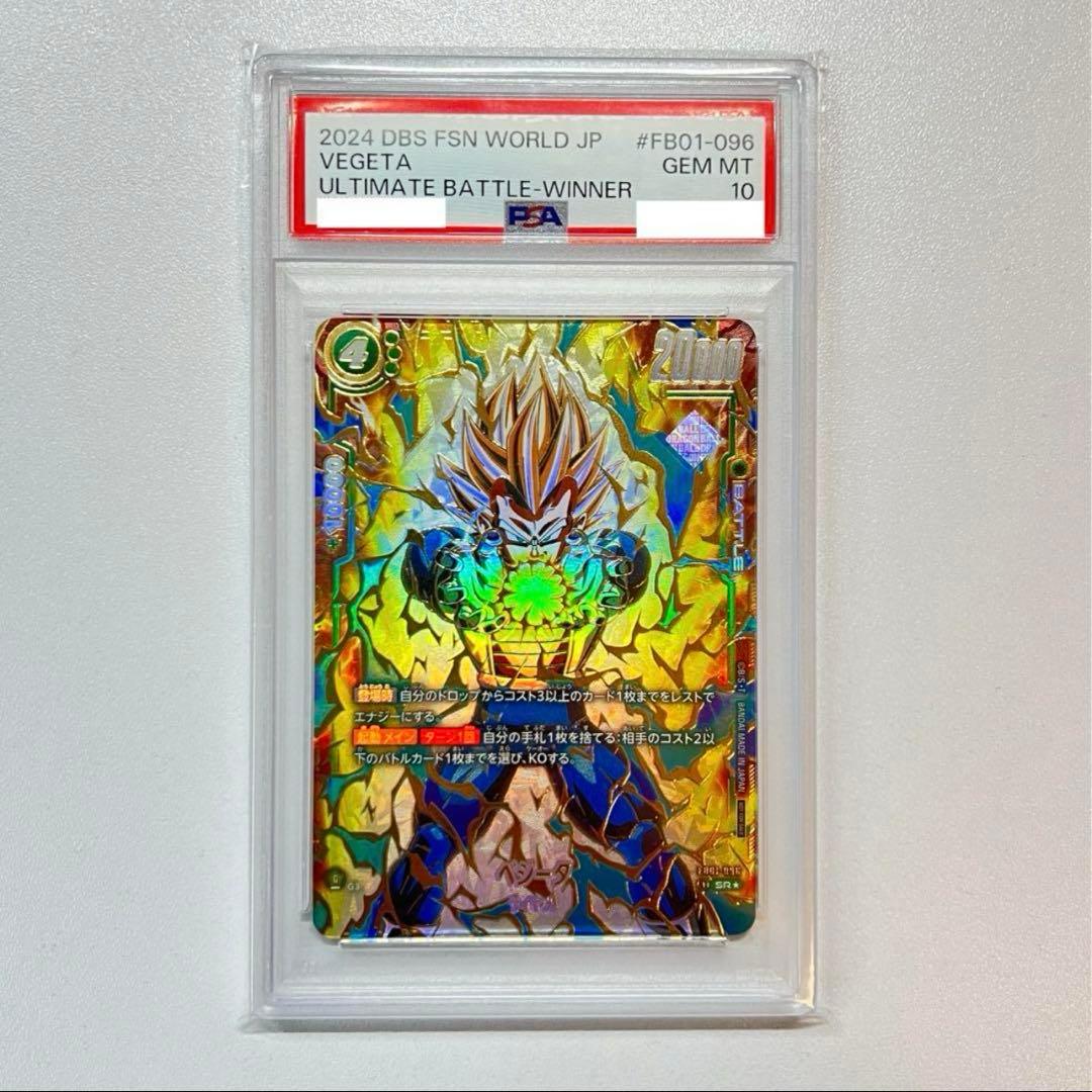 アルティメットバトルベジータ