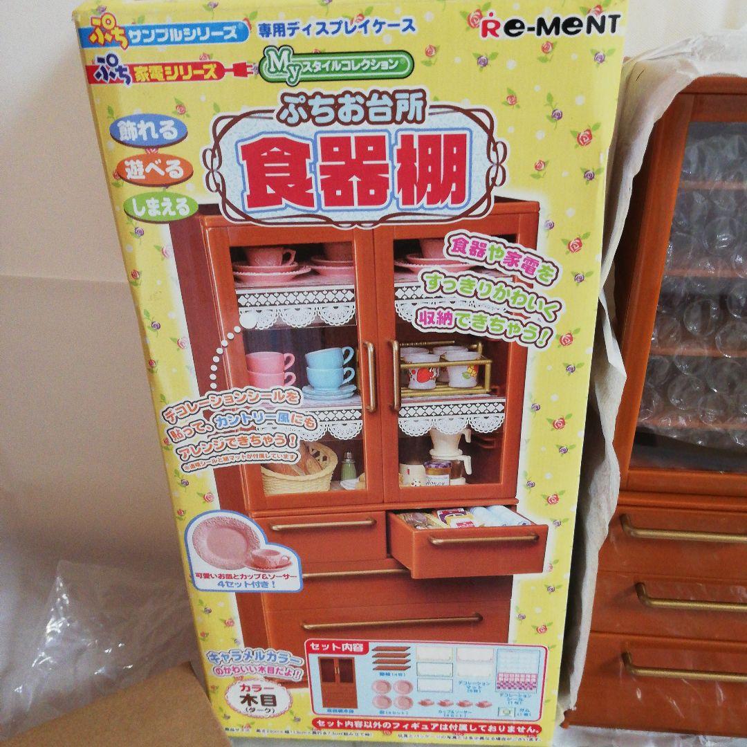 リーメント 食器棚 ぷちお台所 未使用品 木目(ダーク)