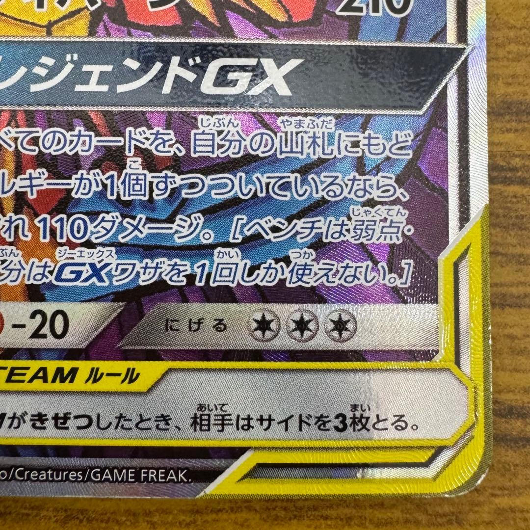 ポケモンカード ファイヤー&サンダー&フリーザーGX SA SR