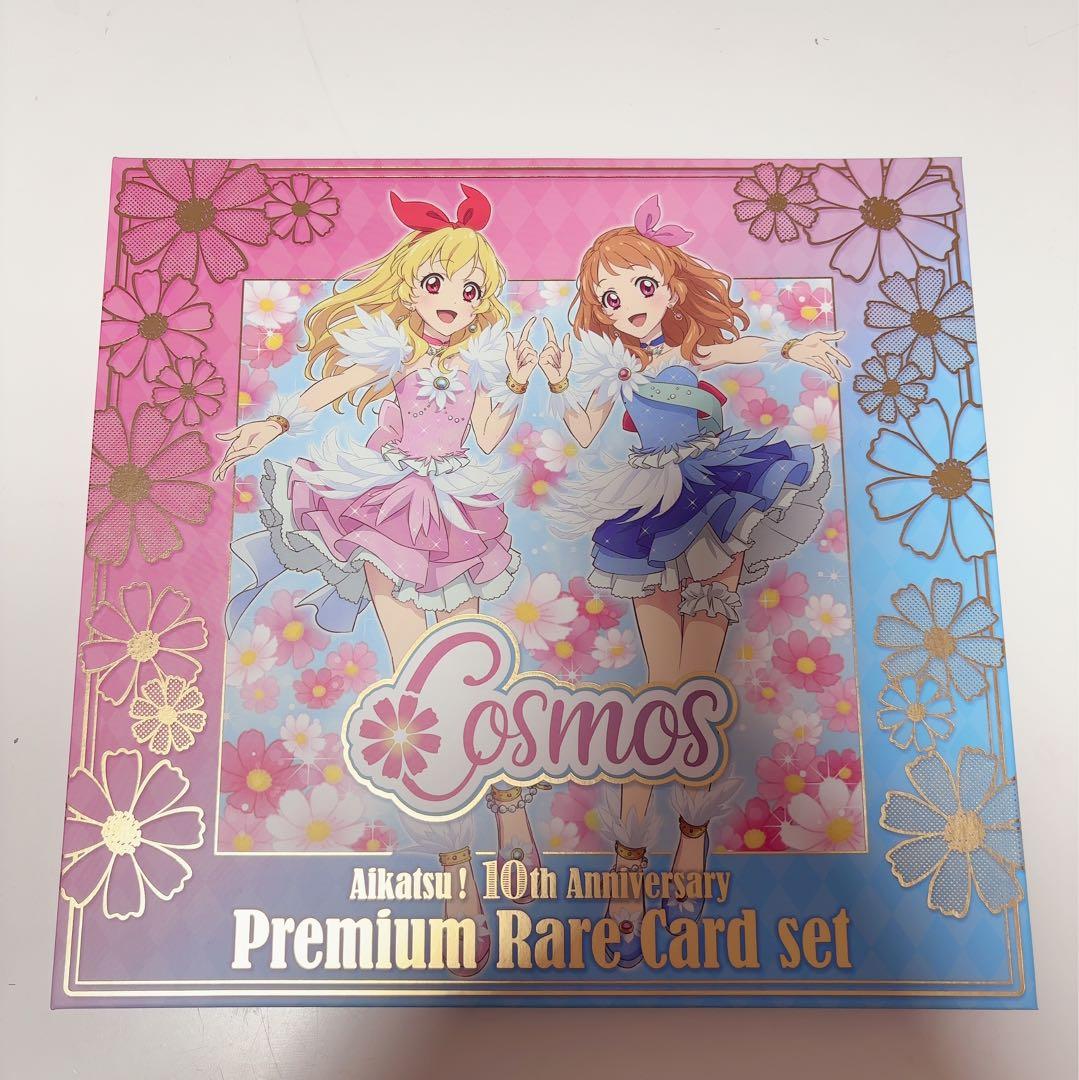 アイカツ プレミアムレアカードセット コスモス
