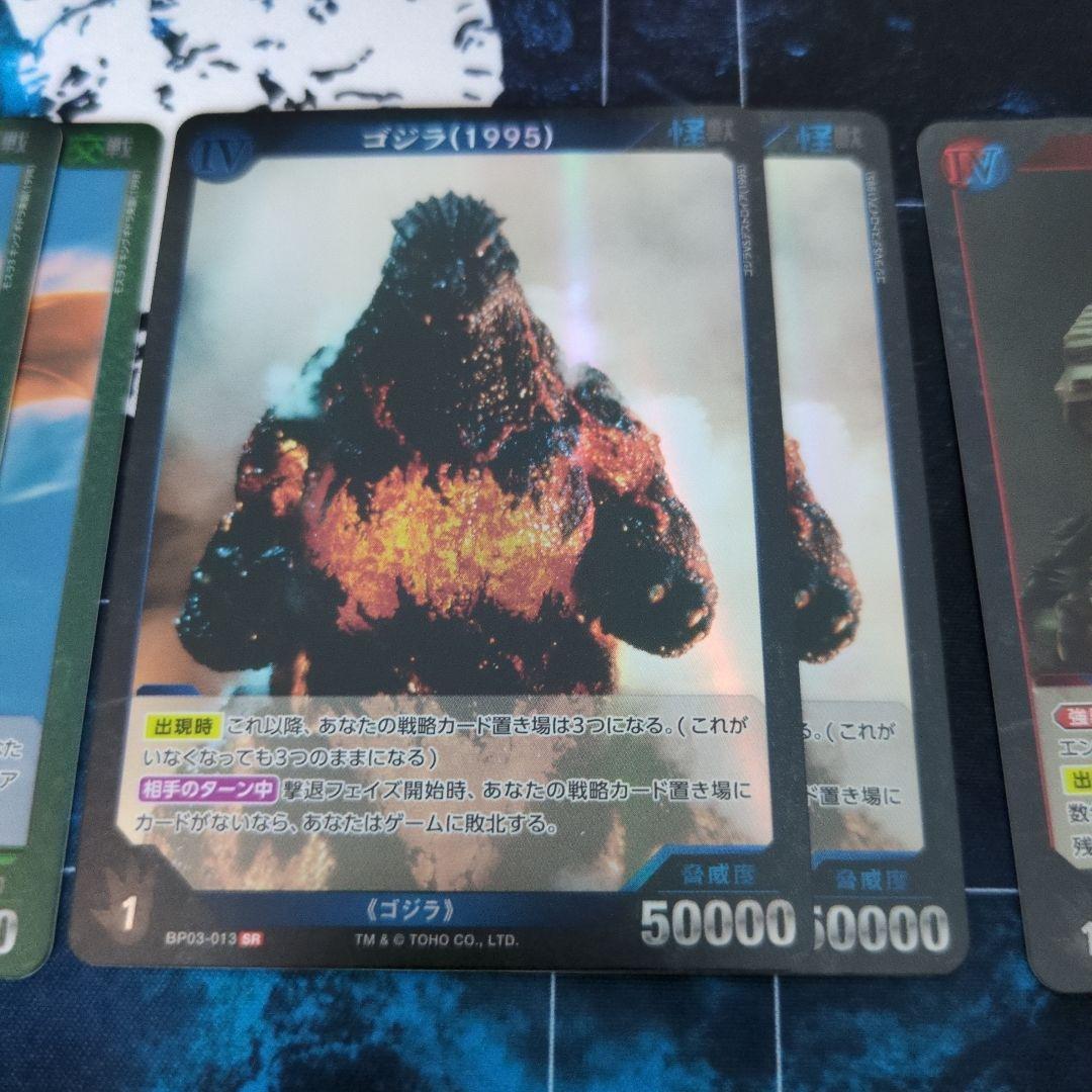 ゴジラカードゲーム】 第3弾SR全種各2枚ずつ