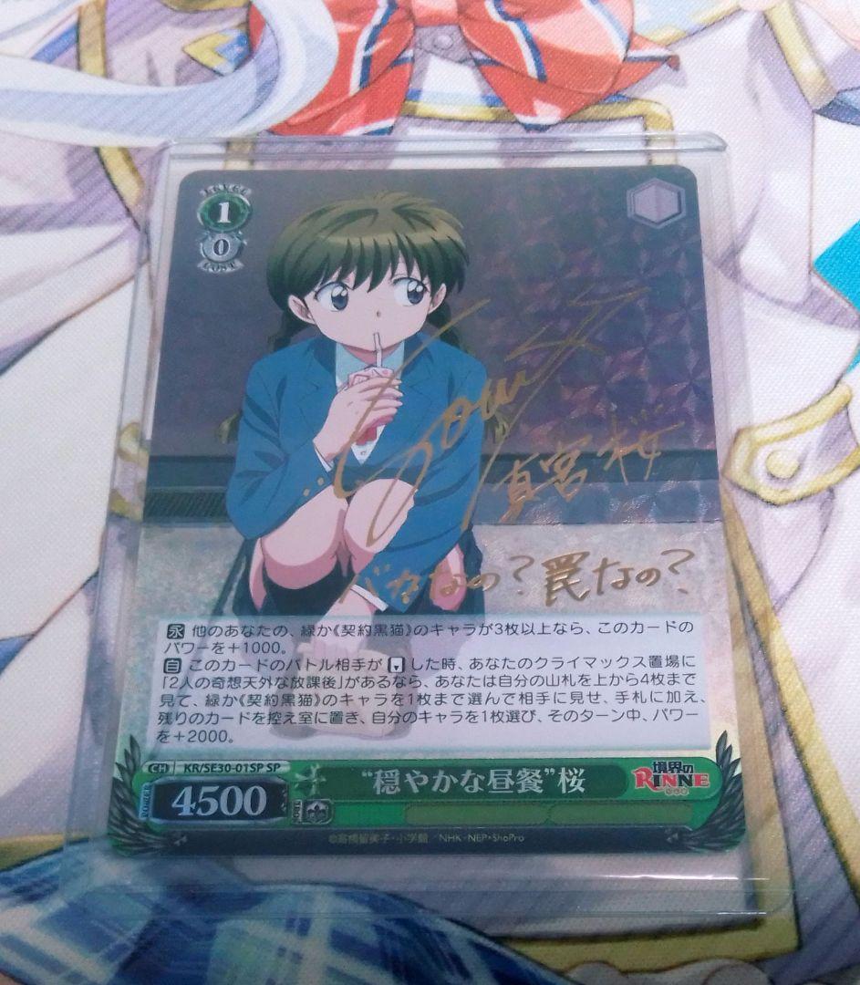 希少】ヴァイスシュヴァルツ 穏やかな昼餐 桜 sp 【希少】ヴァイス