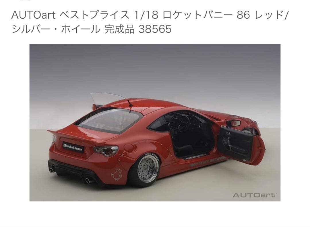 新品未開封品 オートアート 1/18 ロケットバニートヨタ86 レッド