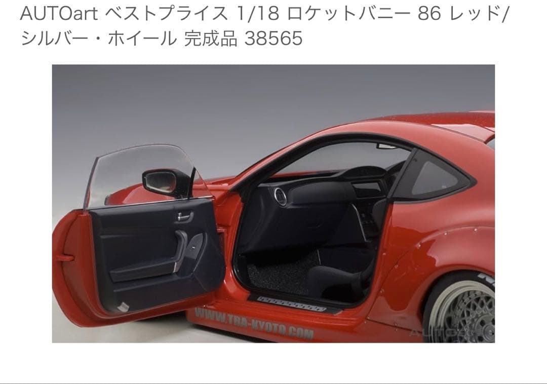 新品未開封品 オートアート 1/18 ロケットバニートヨタ86 レッド