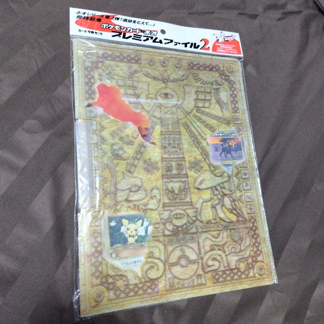 ポケモンカード プレミアムファイル neo 2 旧裏 遺跡をこえて 9枚セット