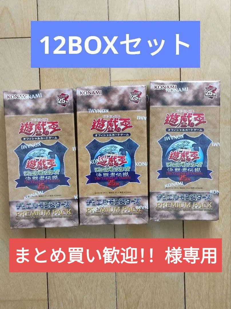 遊戯王 PREMIUM PACK 決闘者伝説 未開封12BOX 東京ドーム