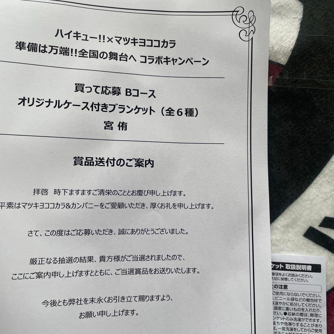 る*る様 ハイキュー!! マツキヨココカラコラボ オリジナルケース付き