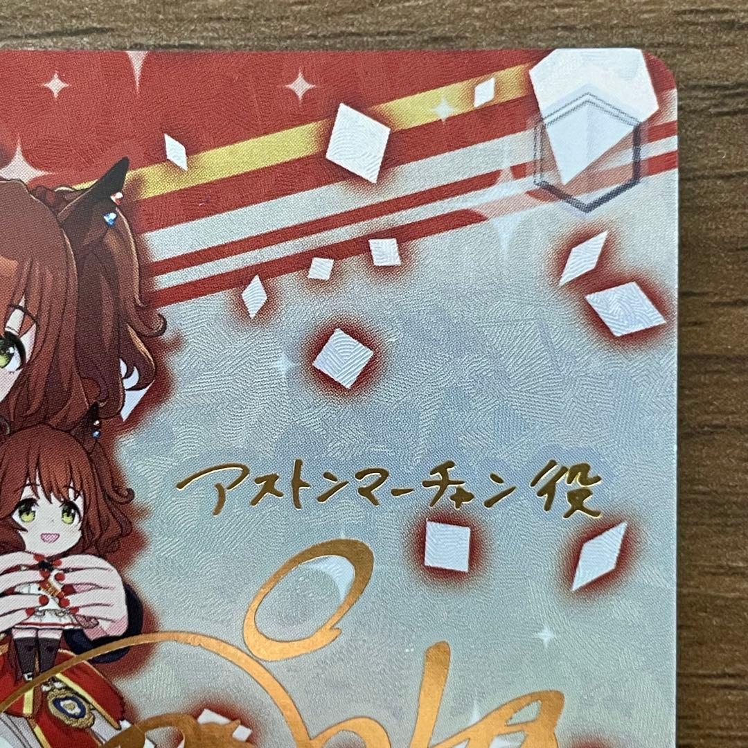 ヴァイスシュヴァルツ ウマ娘 Flare アストンマーチャン SP 箔押し