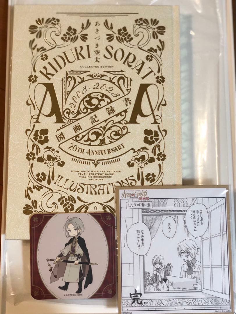 赤髪の白雪姫 原画展 公式画集 図画記録書 赤髪の白雪姫 原画