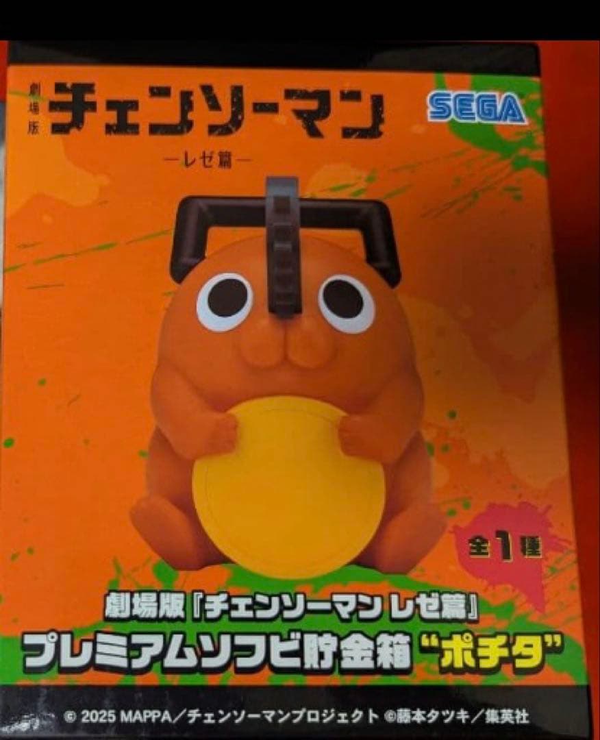 劇場版『チェンソーマン レゼ篇』 プレミアムソフビ貯金箱 ポチタ