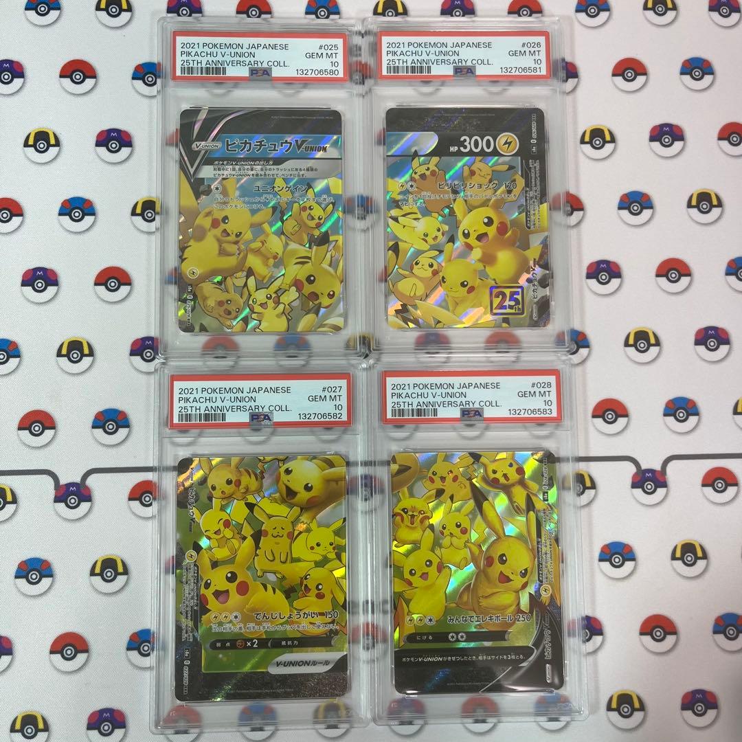 ピカチュウ V union 25th psa10 4連番 Vユニオン - メルカリ