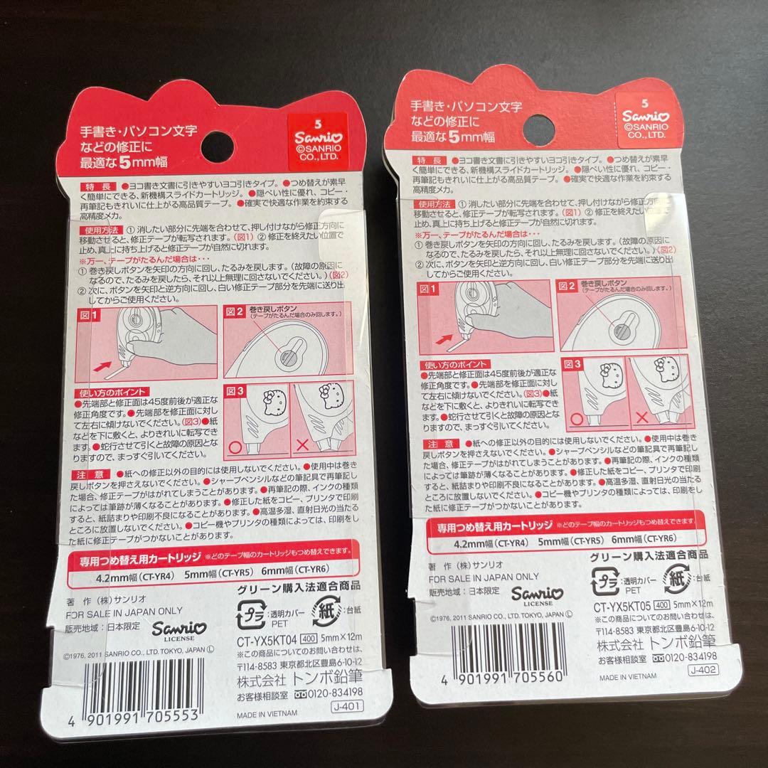 新品】ハローキティ 修正テープ 2個セット トンボ サンリオ - メルカリ