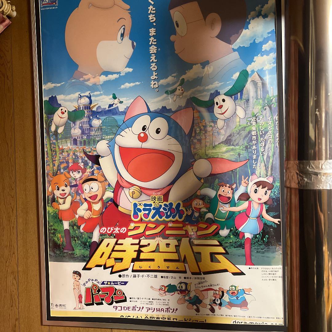 ドラえもん　プレミアポスター
