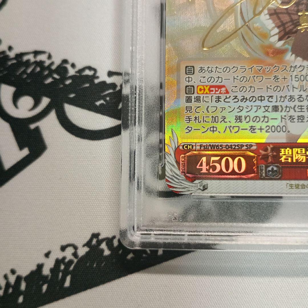 新裁断 ヴァイスシュヴァルツ 碧陽学園生徒会会計 真冬 SP サイン PSA