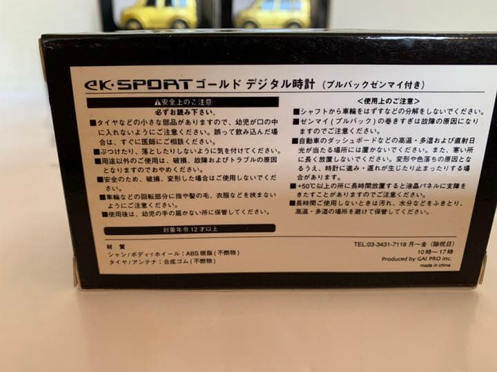 非売品三菱自動車 ek・SPORTゴールド・デジタル時計（プルバックゼンマイ付）