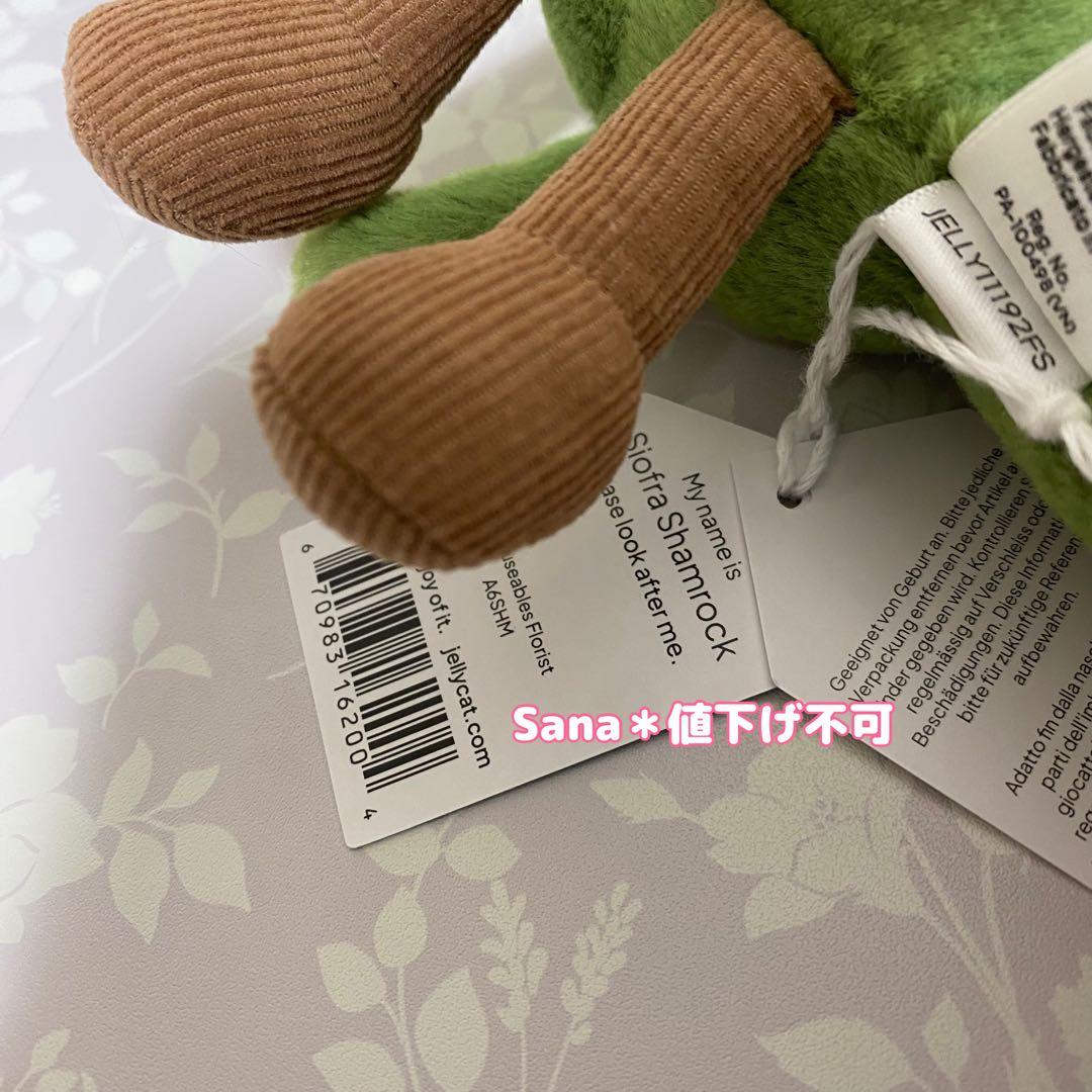新品　ジェリーキャット　シャムロック　クローバー　三つ葉　幸運　植物　ぬいぐるみ
