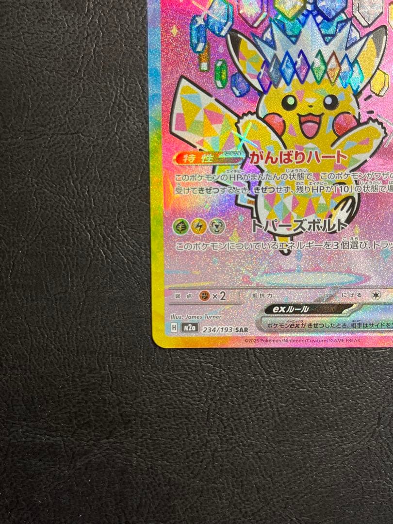 ポケモンカード メガドリームex ピカチュウex SAR 234/193