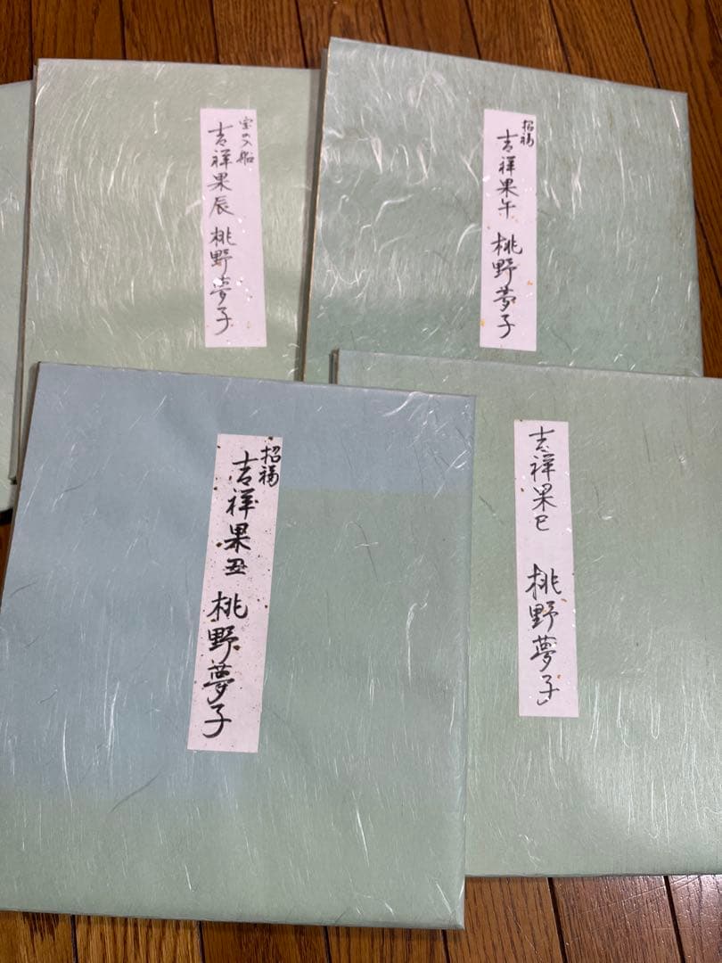 招福　吉祥果　桃野夢子直筆　色紙セット