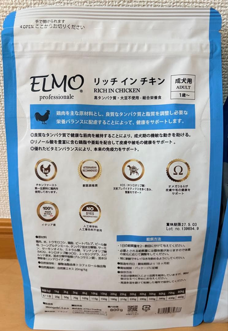 ELMO リッチ イン チキン 800g✖︎2 - メルカリ