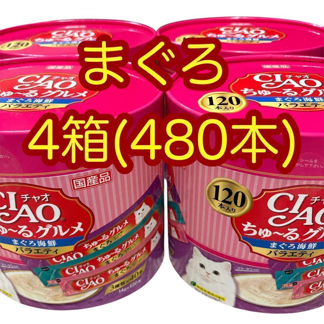 4箱(480本) いなば チャオちゅーるグルメ まぐろ海鮮バラエティ おやつ 61GdgP3UQAL._AC_UL210_SR210,