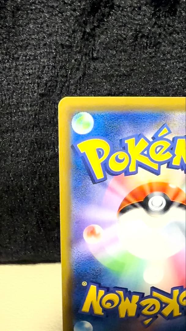 ポケモンカード ピカチュウ＆ゼクロムGX SR SM9 100/095