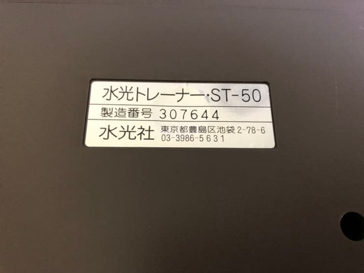 水光社 吟詠トレーナー 超レア ST50 邦楽 詩吟 和楽器