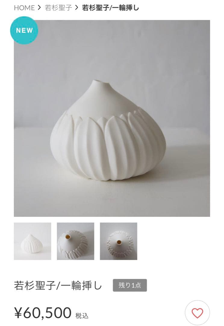 若杉聖子 白磁器 人気作家陶芸家 お猪口 小鉢 蕎麦猪口ペア レア未使用