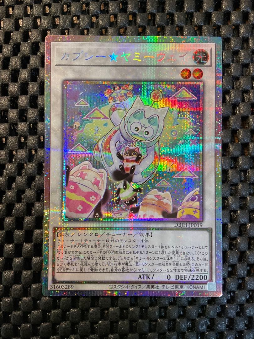 遊戯王 カプシーヤミーウェイ プリシク 2枚 まとめ売り