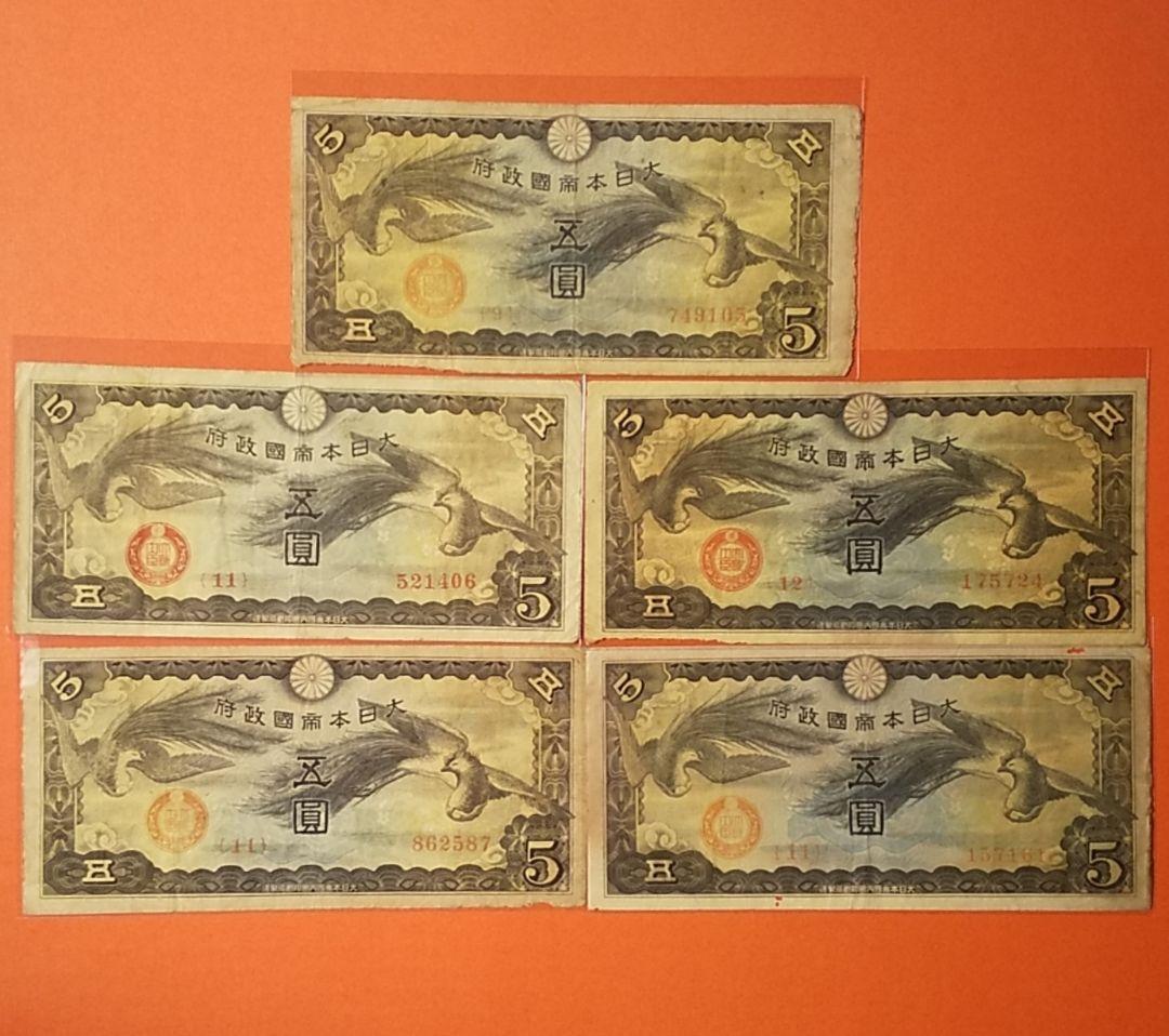 軍用手票 < 文鉄・お札とコインの資料館 旧貨幣 10円札 拾