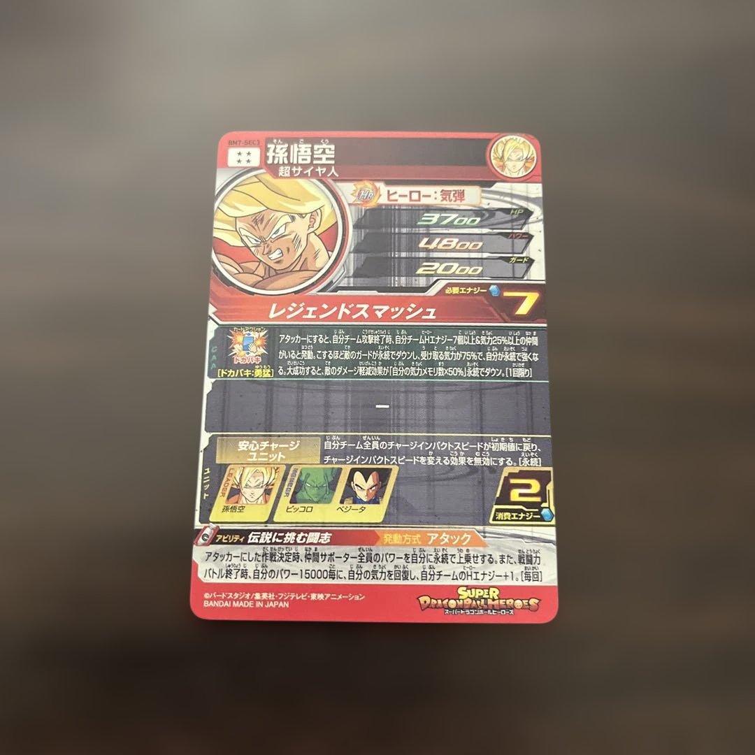 スーパードラゴンボールヒーローズ　UR SEC まとめ売り