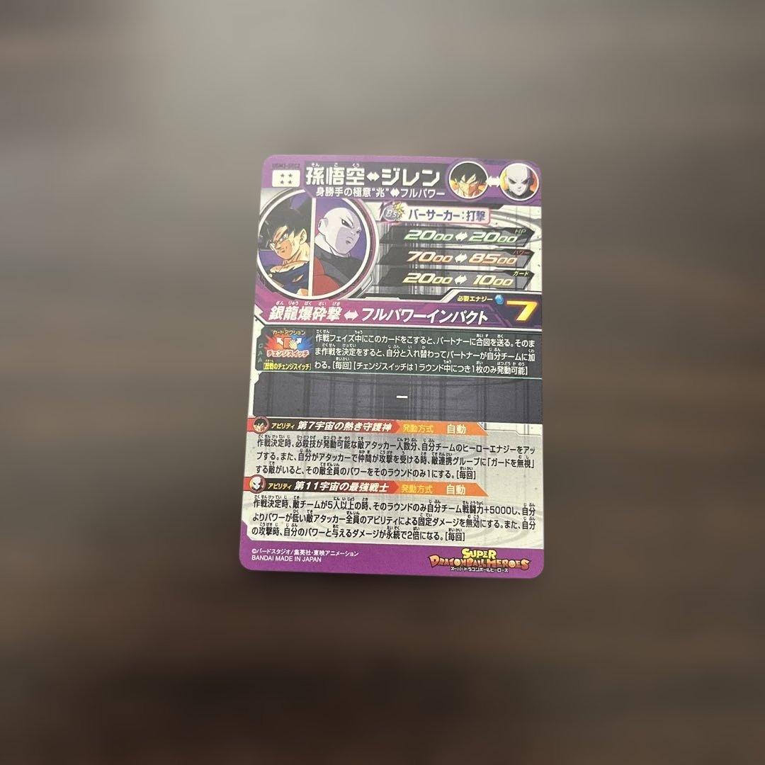 スーパードラゴンボールヒーローズ　UR SEC まとめ売り