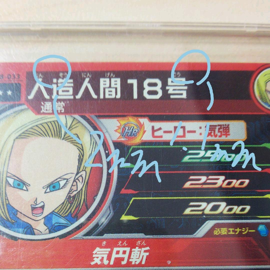 スーパードラゴンボールヒーローズ エラーカード - メルカリ