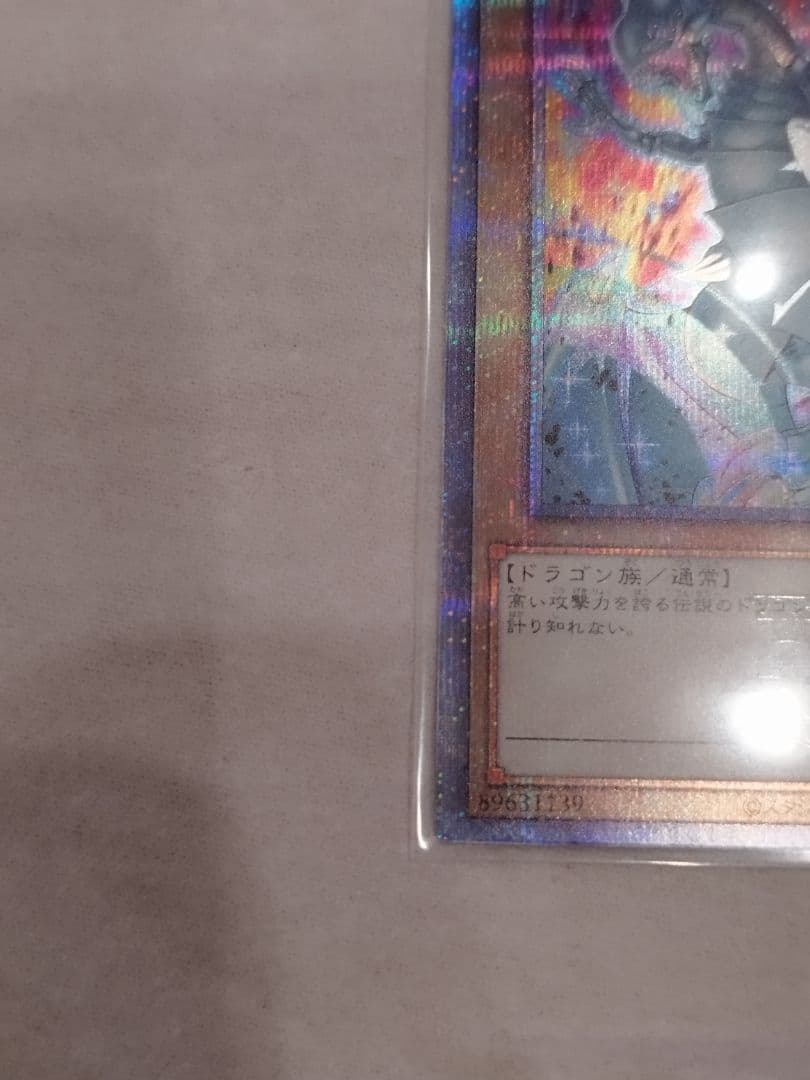 遊戯王　青眼の白龍　絵違い　クオシク