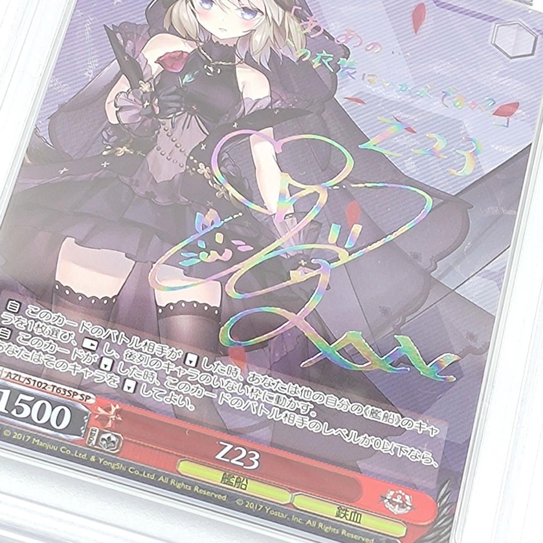 PSA10 Z23 アズールレーン sec サイン入り 阿部里果 - メルカリ