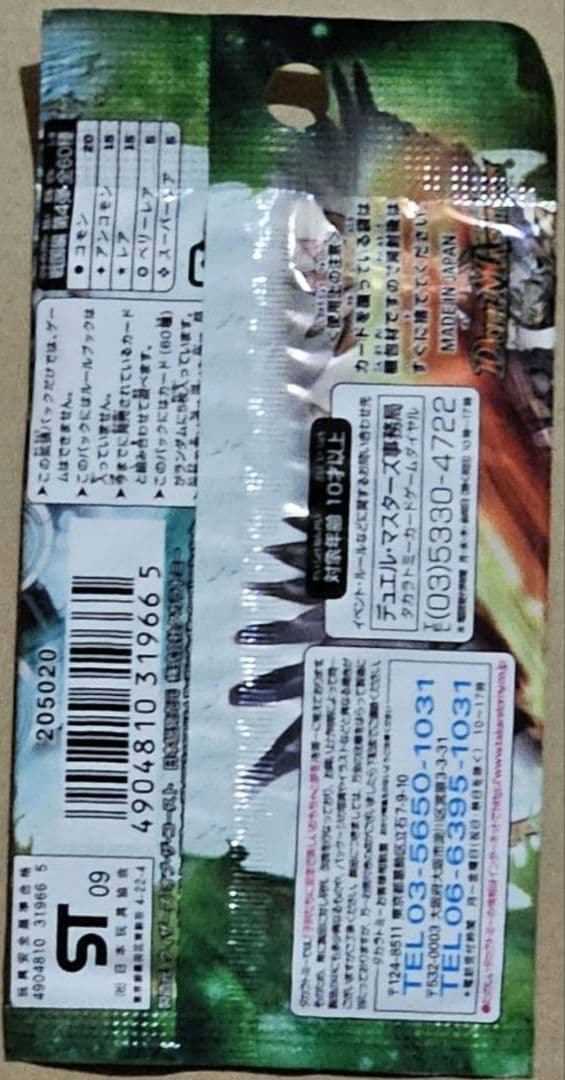 デュエル・マスターズTCG 戦国武闘会 グレイテスト・チャンピオン 未