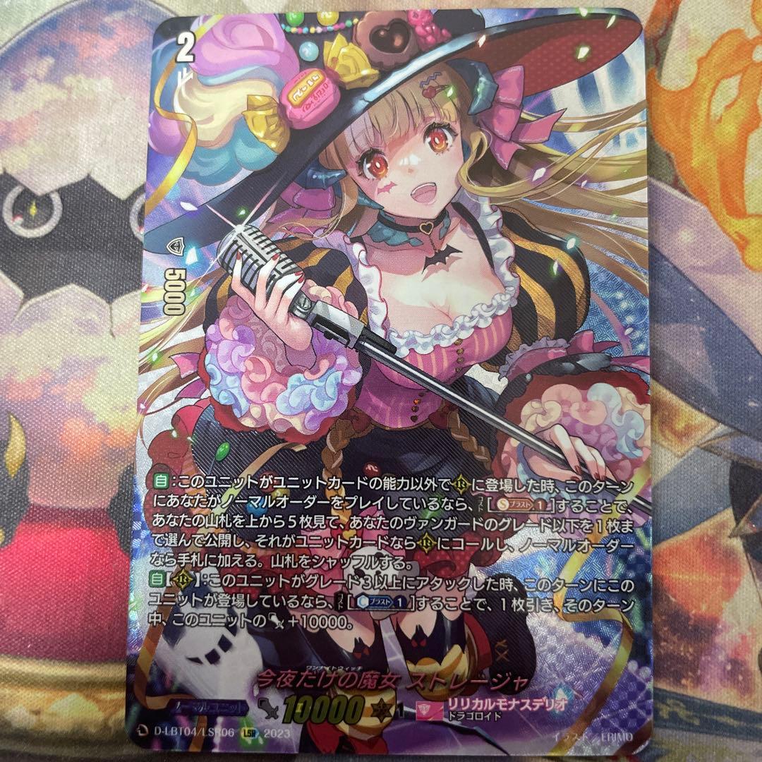 カードファイト‼︎ヴァンガード 今夜だけの魔女ストレージャ LSR