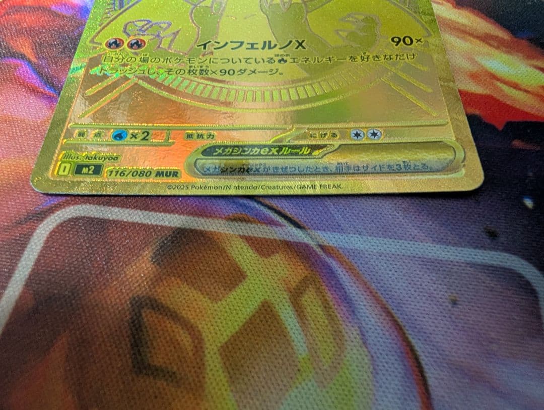 美品 メガリザードンX ex MUR　裁断面全掲載