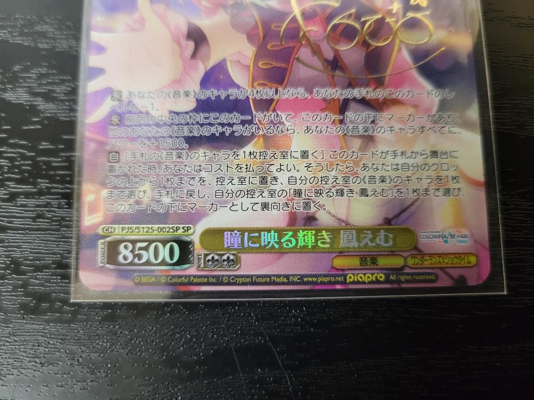 ヴァイス 瞳に映る輝き 鳳えむ SP サイン プロセカ 初音ミク Vol.3