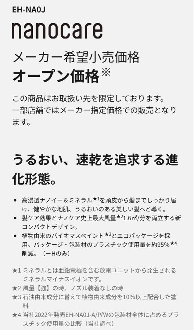 値下！【超美品】Panasonic EH-NAOJ ヘアドライヤー　箱付！
