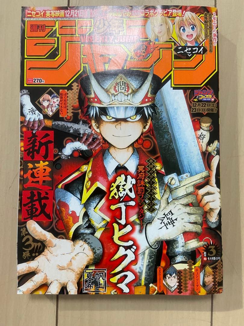 チェンソーマン　新連載号 週刊少年ジャンプ　+2.3話おまけ付き　まとめ売り