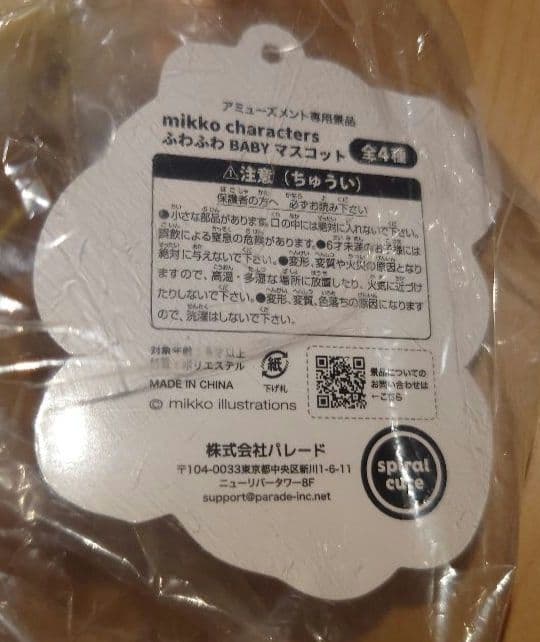 【mikko】ふわふわBABYぬいぐるみ・マスコット　８種コンプリートセット