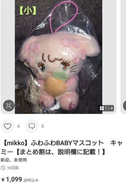 【mikko】ふわふわBABYぬいぐるみ・マスコット　８種コンプリートセット