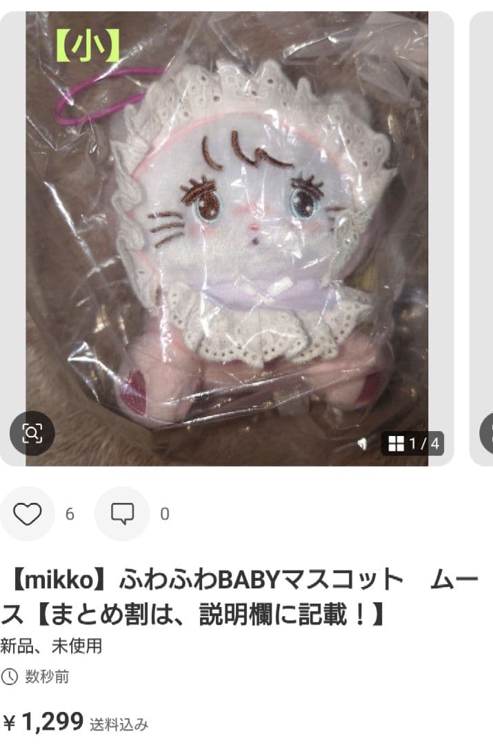 【mikko】ふわふわBABYぬいぐるみ・マスコット　８種コンプリートセット
