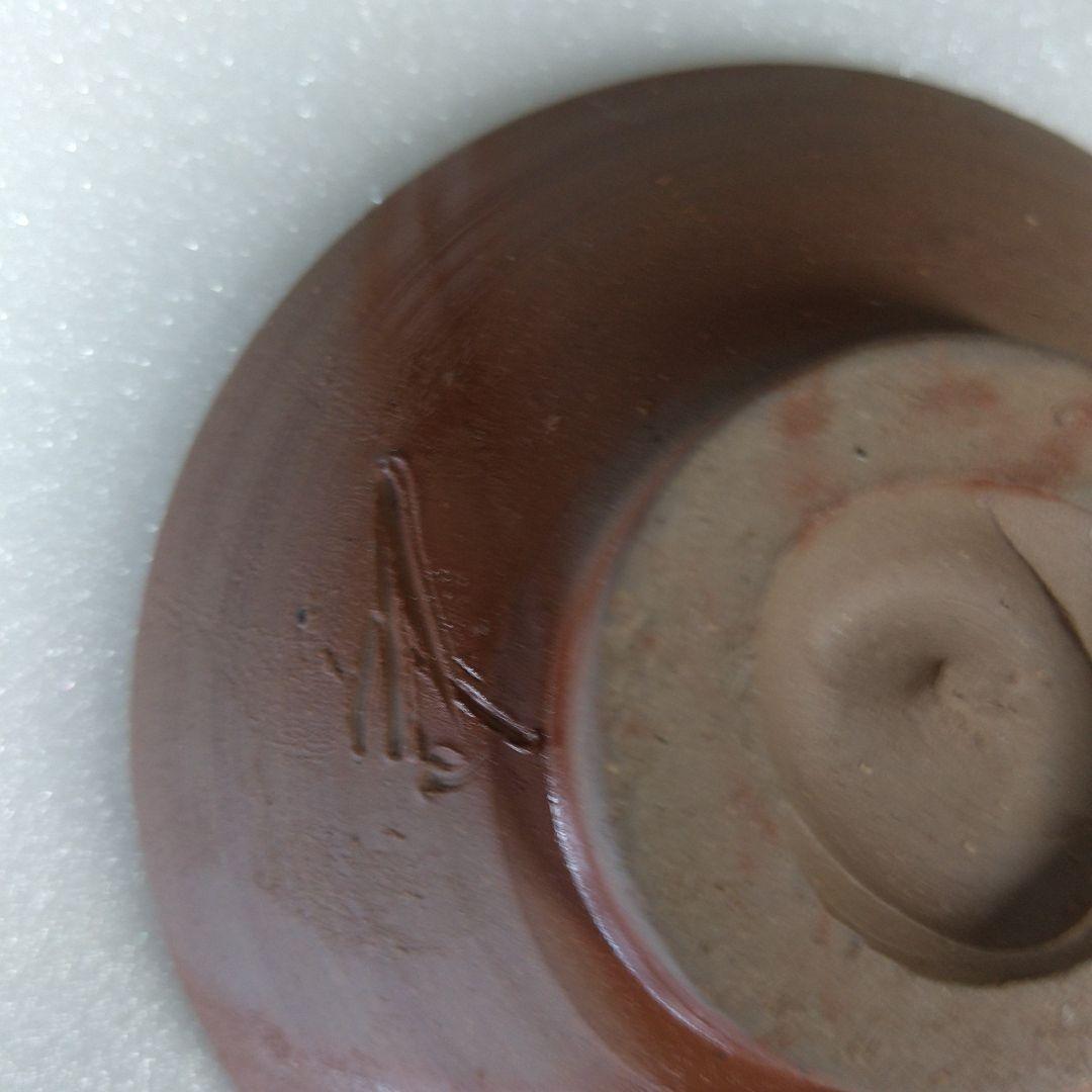 備前焼 人間国宝 藤原雄 藤原恭助 酒杯