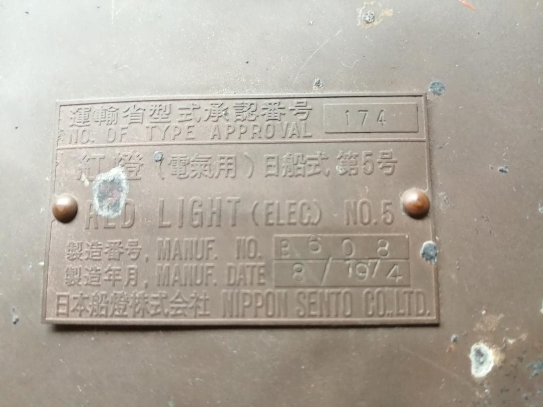 船舶用灯火 赤色点灯 平置き／吊り下げランプとして