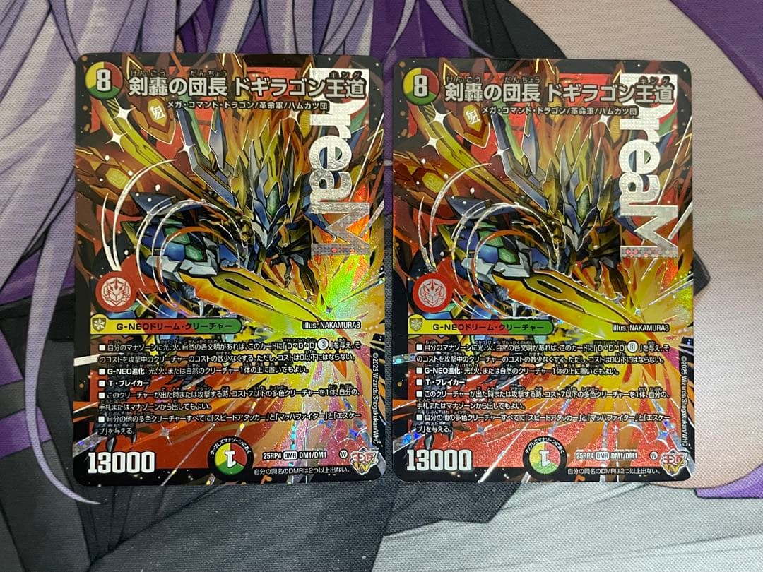 デュエマ 剣轟の団長 ドギラゴン王道 2枚セット - メルカリ